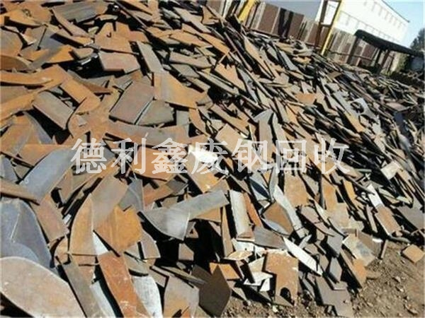 長(zhǎng)期回收廢鋼，回收價(jià)格高，沒有中間商