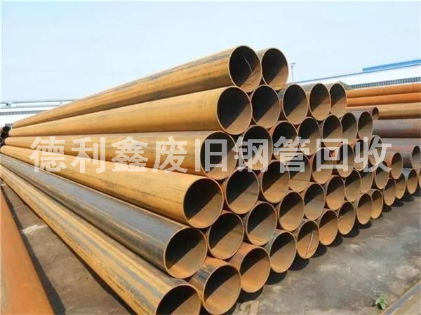 高價(jià)廢舊鋼管回收，現(xiàn)金無縫管回收